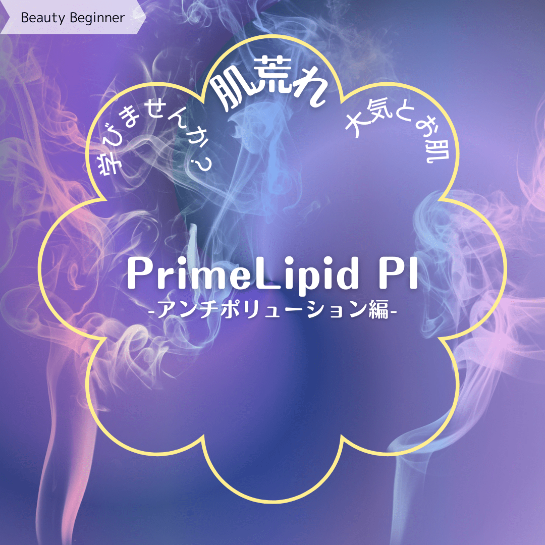 お肌の花粉対策