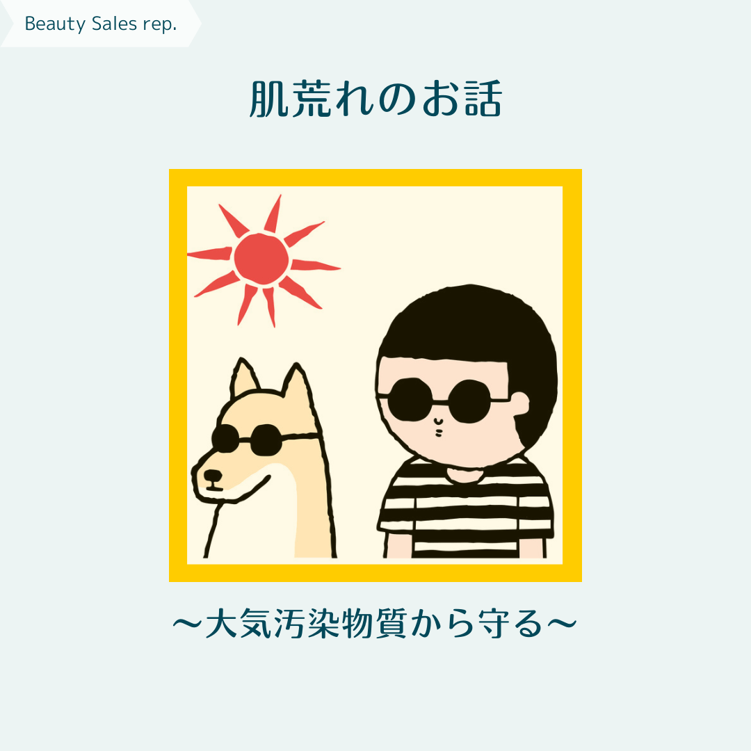 お肌の花粉対策